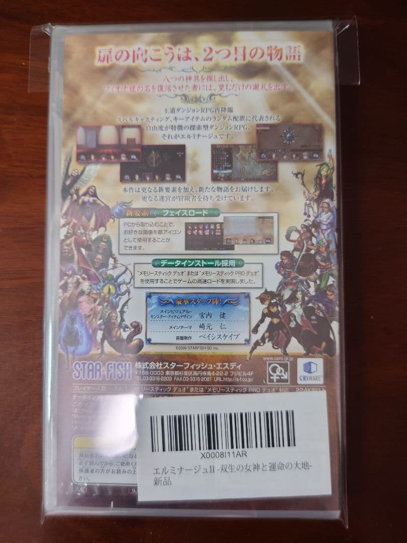 エルミナージュII 〜双生の女神と運命の大地〜