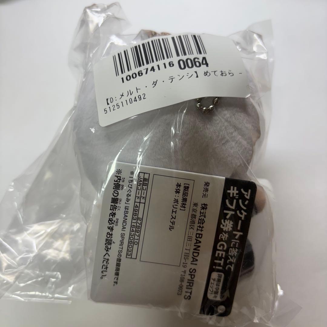 めておら ちびぐるみ メルト・ダ・テンシ まとめ売り