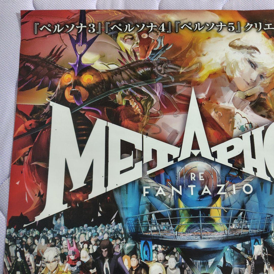 メタファー:リファンタジオ　phor: ReFantazio　ポスター