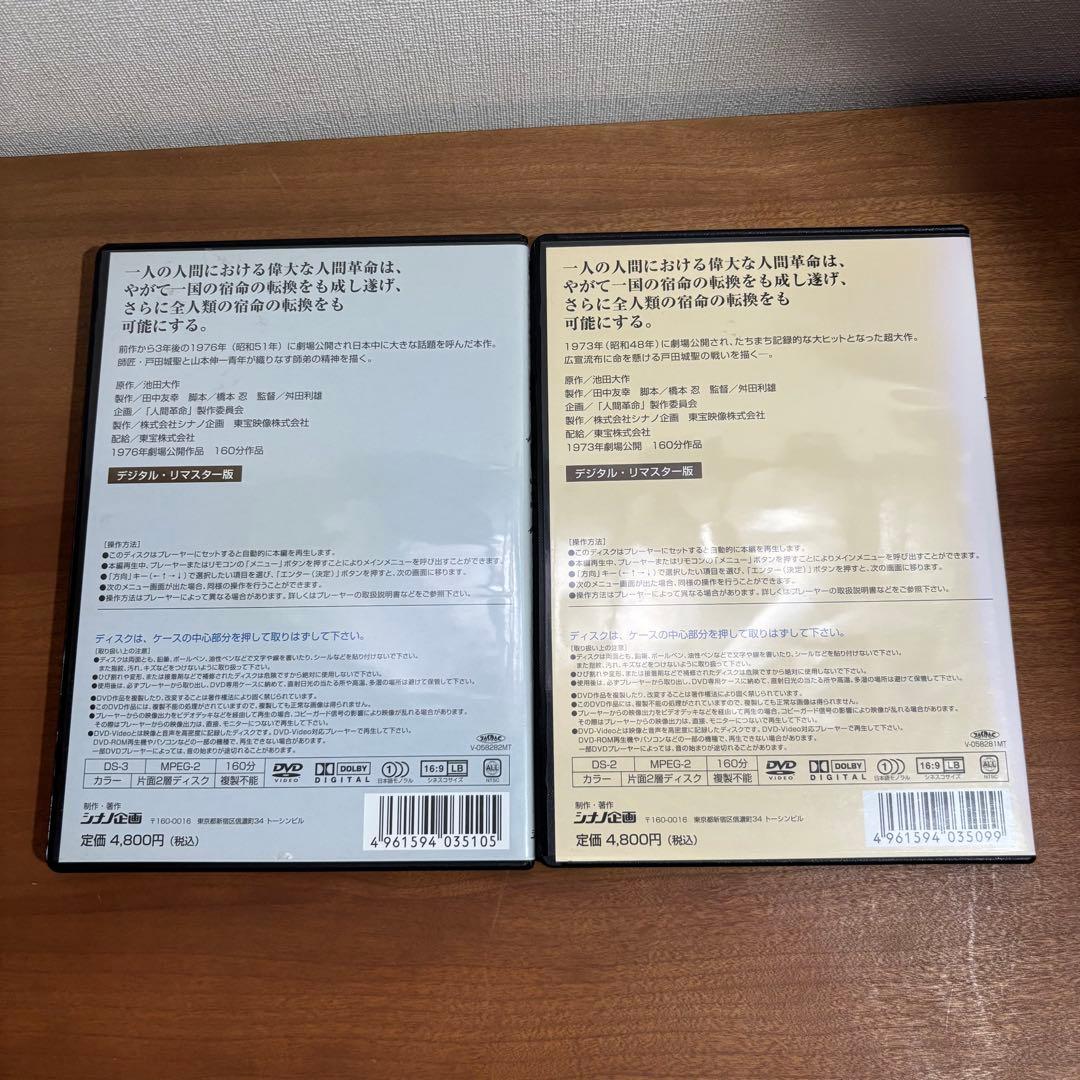 映画 人間革命 続人間革命 DVD デジタルリマスター版 池田大作　創価学会