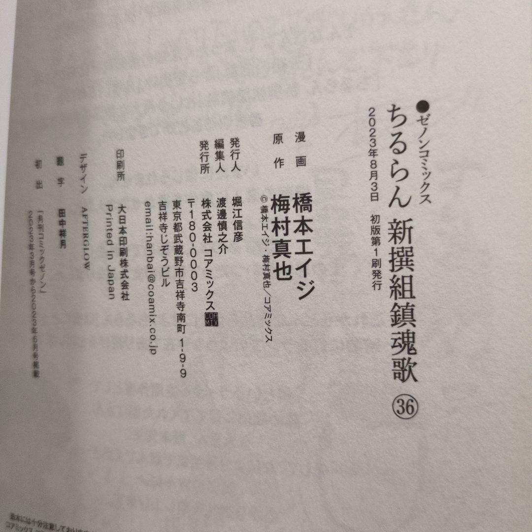 [2/3以上初版！]ちるらん 新選組鎮魂歌1〜36巻完結セット