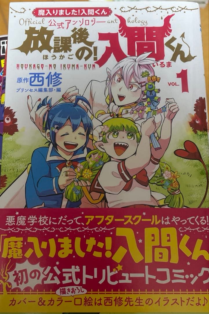 魔入りました！入間くん 1～33巻セット➕アンソロジー