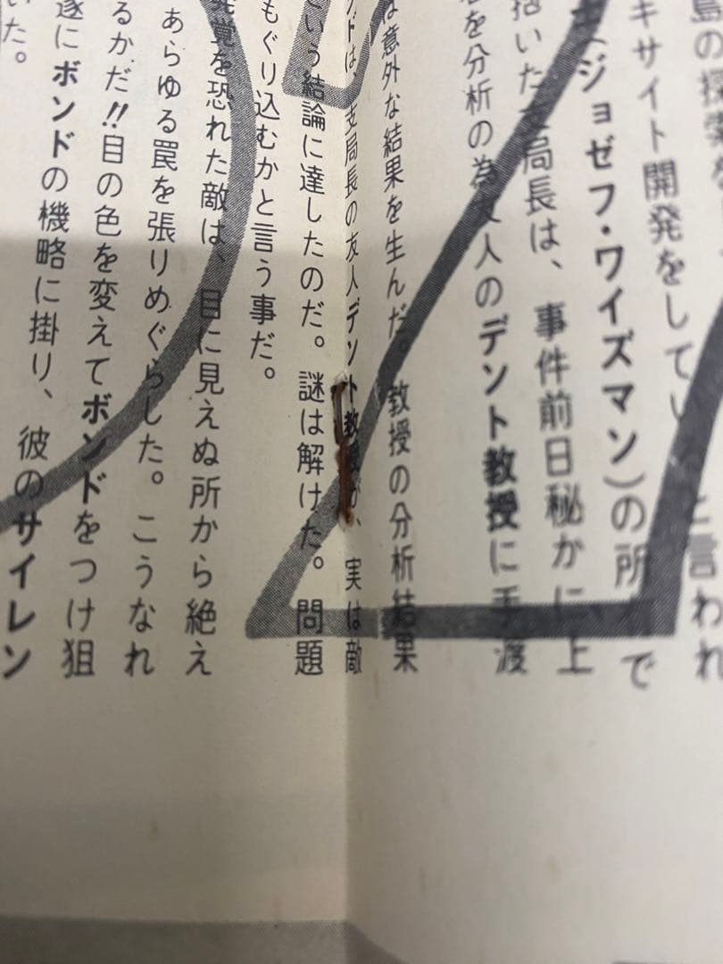 ◆当時物★007は殺しの番号★白枠 パンフレット/映画 007 ドクターノオ