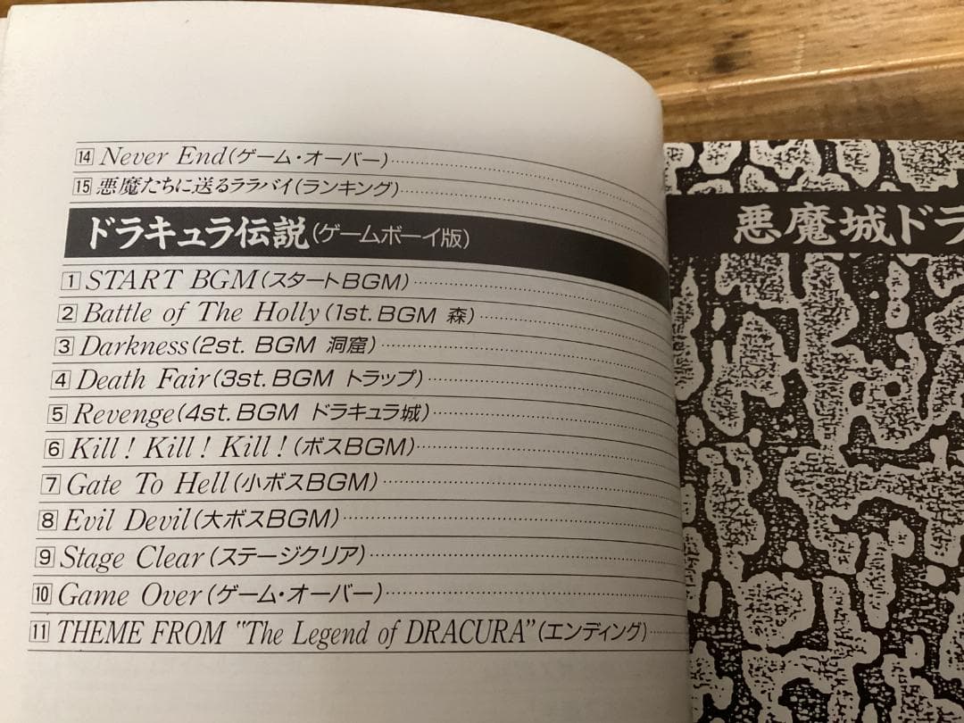 ★悪魔城ドラキュラ/シリーズ全曲楽譜集/ファミコン/アーケード/ゲームボーイ