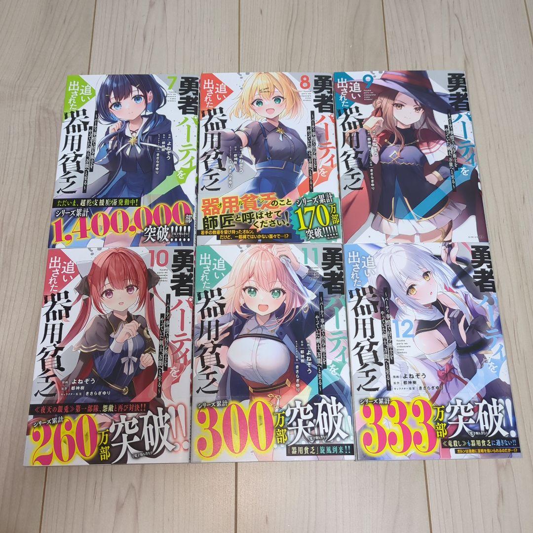 勇者パーティーを追い出された器用貧乏 全巻 1巻〜17巻 漫画 コミック 初版