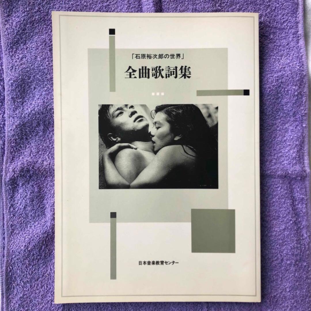 石原裕次郎の世界 CD10枚 冊子2冊 CD収納ケース ユーキャン