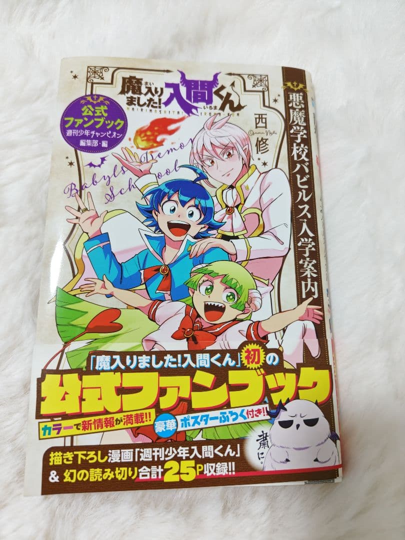 魔入りました！入間くん 1~31巻＋公式ファンブック＋放課後の入間くんセット