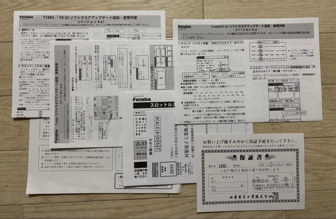 双葉電子工業 14SG 14ch ヘリコプター用T/Rセット