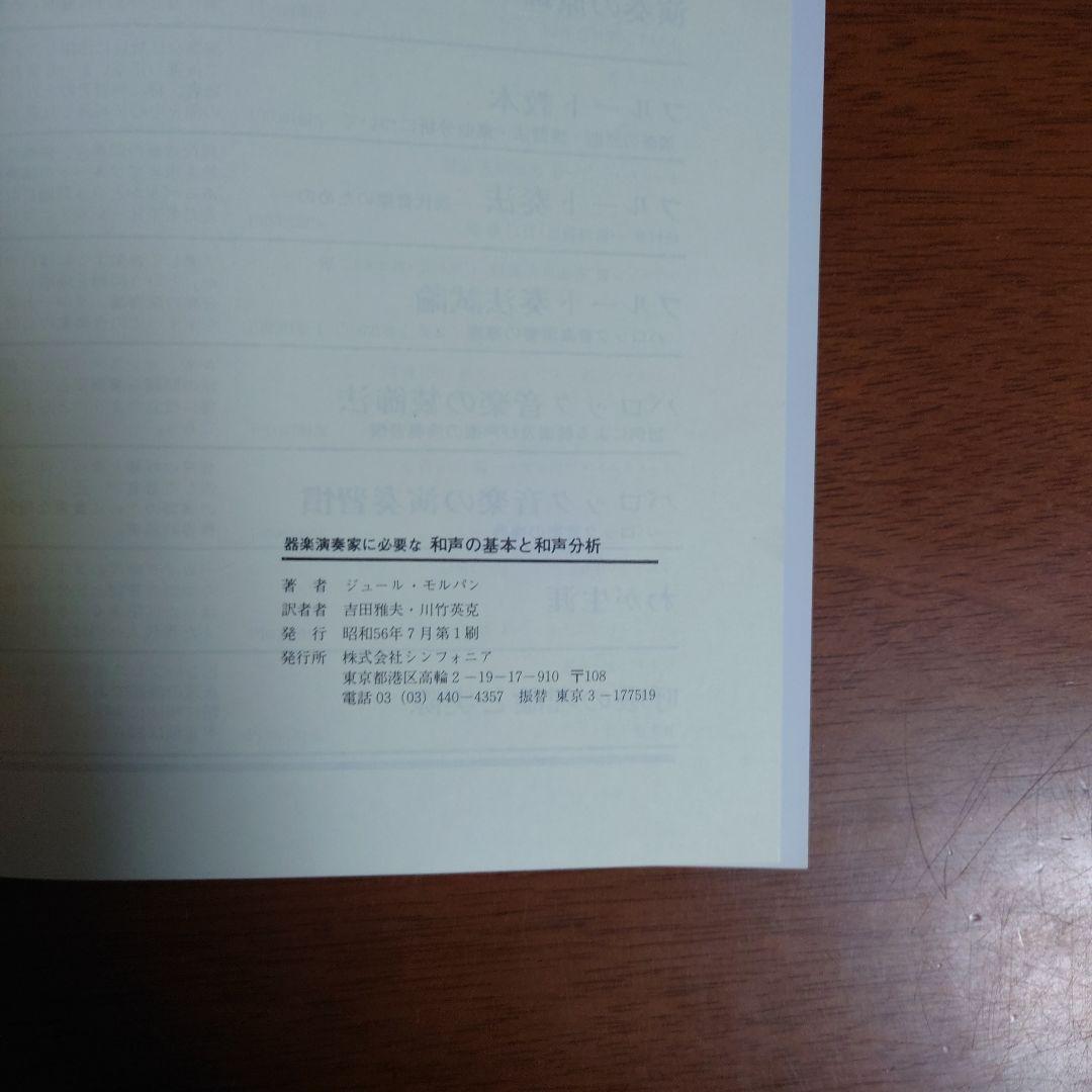 器楽演奏家に必要な和声の基本と和声分析