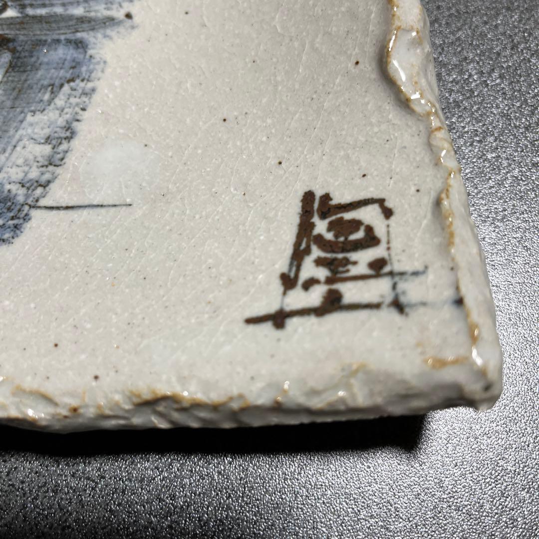 九谷焼　中村陶志人　飾り銘皿