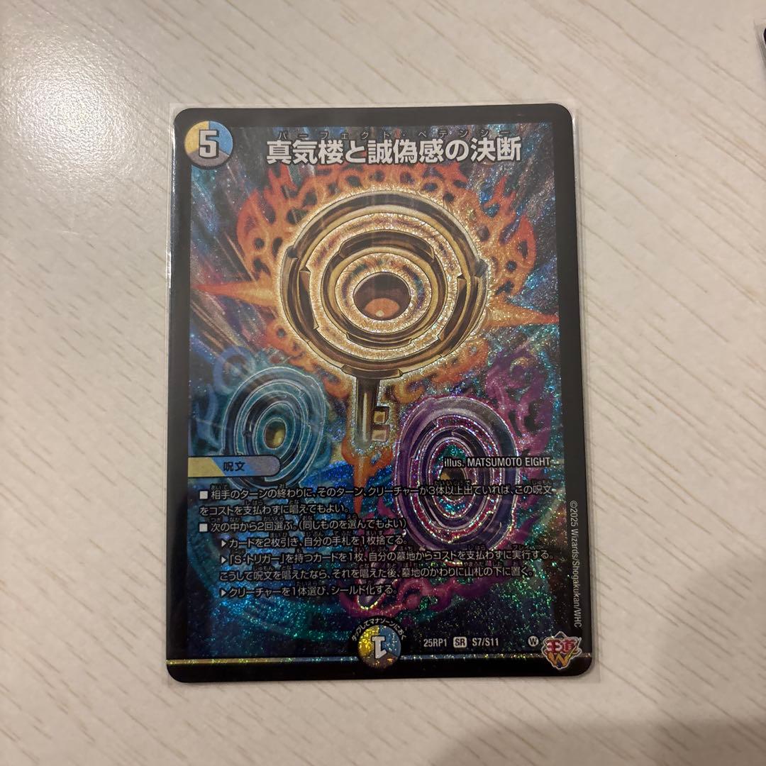 真気楼と誠偽感の決断　パーフェクトペテンシー　4枚セット