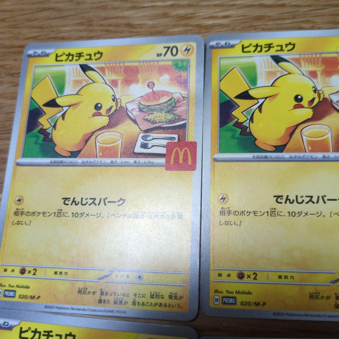 ポケモンカード ハッピーセット マクドナルド コラボプロモ 8枚セット