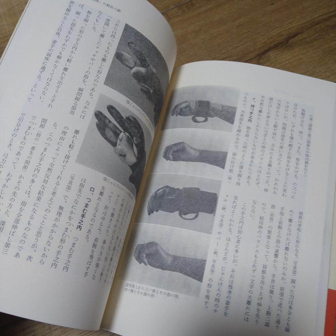 弓道読本、唐沢光太郎
