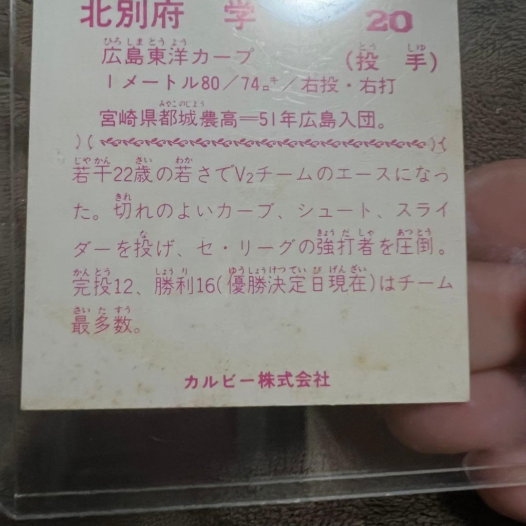 野球チップスカード 79年 プロ野球カード セントラル・リーグ 広島東洋カープ