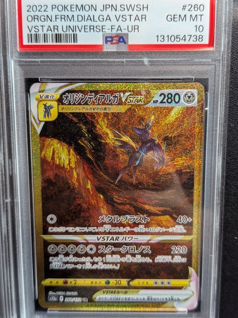 【PSA10 連番】パルキア ディアルガ ギラティナ アルセウス UR【Vユニ】