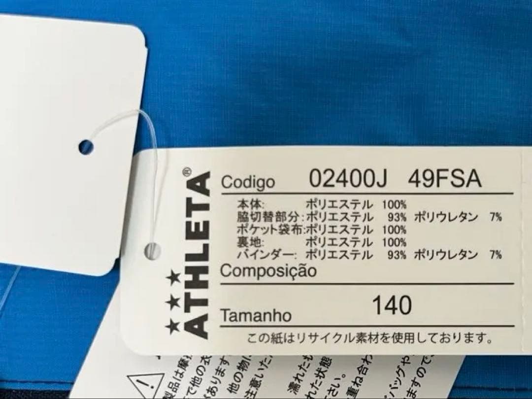 【新品タグ付/140】アスレタ ジュニア 裏地付ストレッチトレーニングジャケット