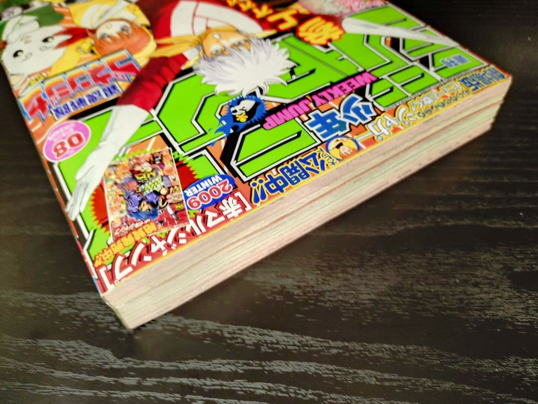 【週刊少年ジャンプ2009年8号】ワンピース第528話　ジンベエ初登場