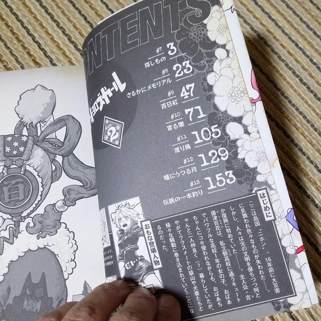 ◎ ★ヤオヨロズガール　2巻　御船麻砥　プレミア？