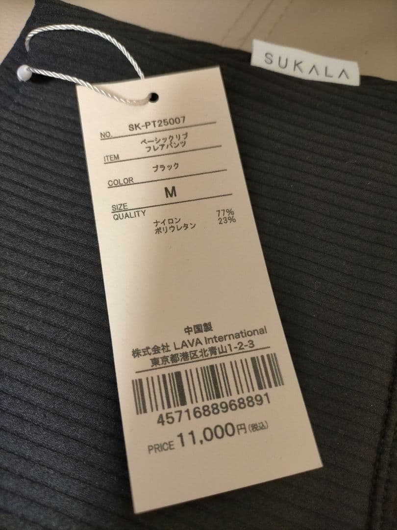 SUKALA ベーシックリブフレアパンツ ブラック　Mサイズ