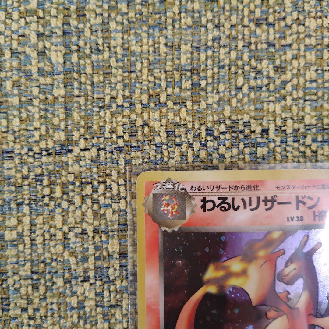 わるいリザードン