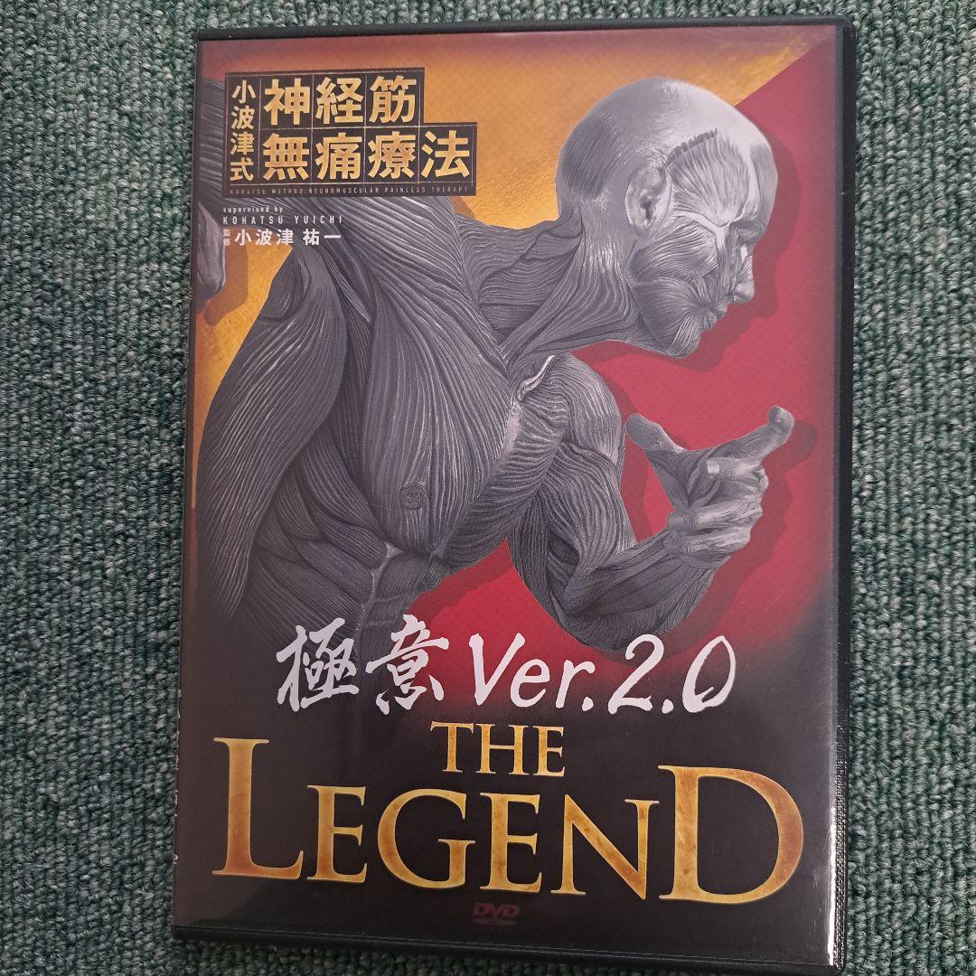 小波津式神経筋無痛療法 DVDセット