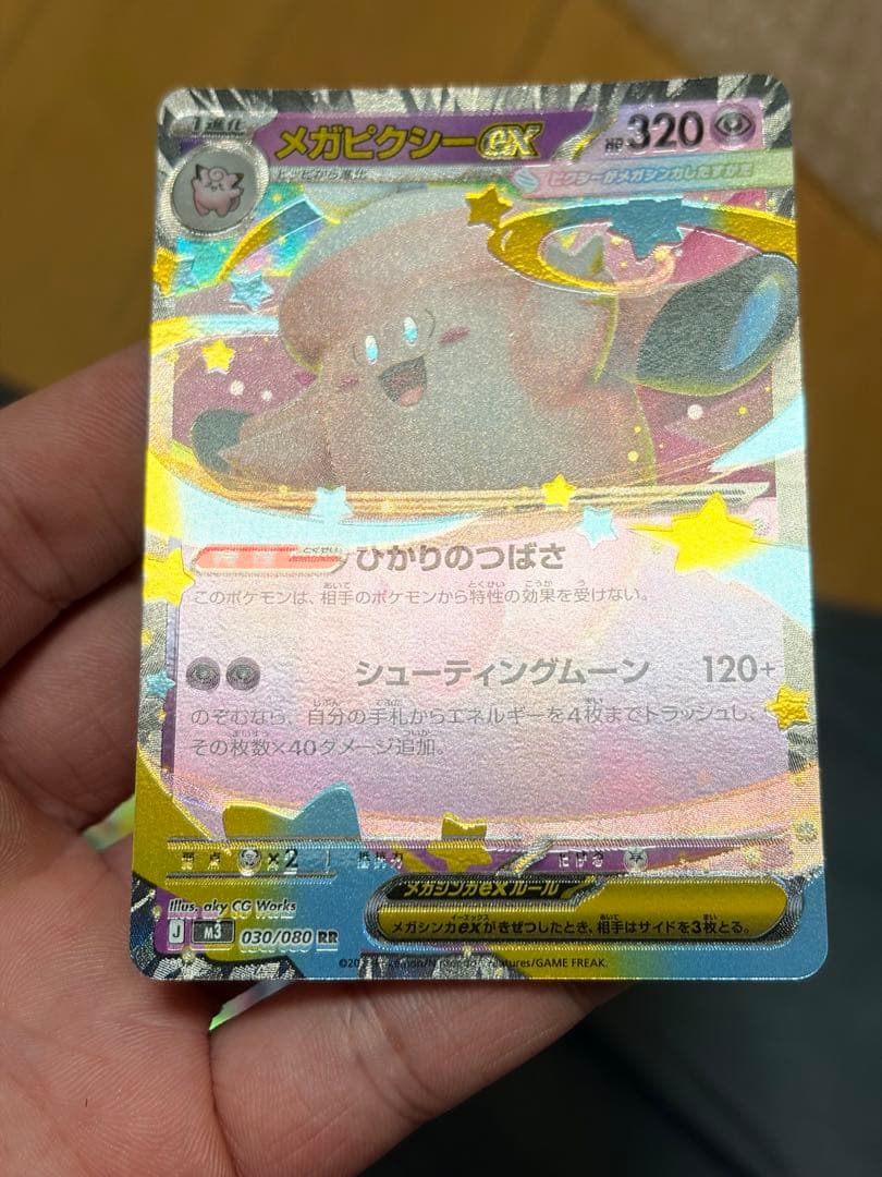 メガピクシーEX 320HP RR