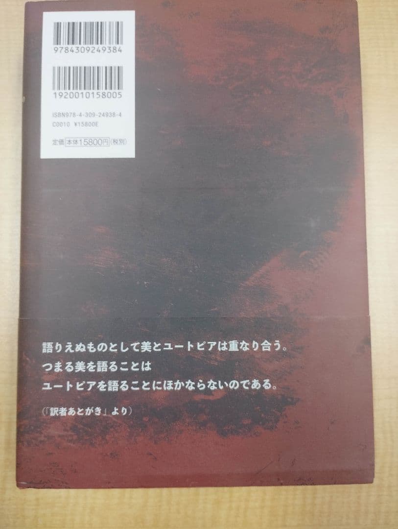 アドルノ『美の理論 新装版』