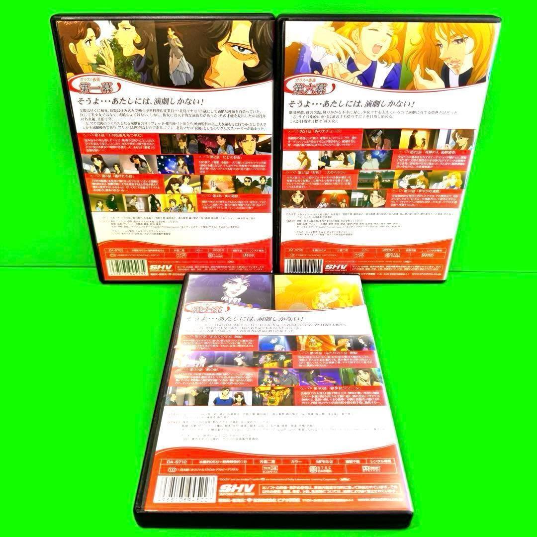 ケース付 ガラスの仮面 DVD 全13巻　全巻セット 送料無料 / 匿名配送