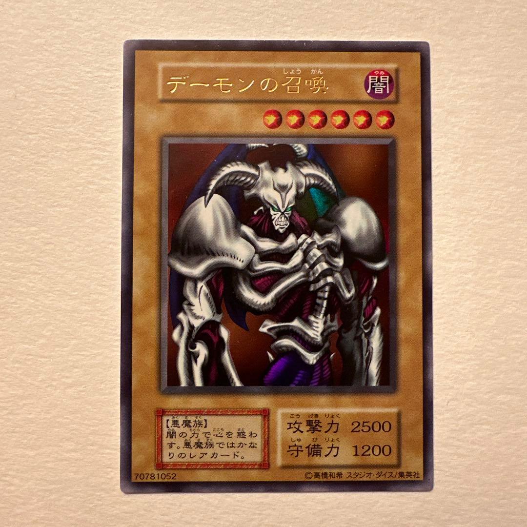 【土日限定割引中】【美品】遊戯王　デーモンの召喚　初期ウルトラ