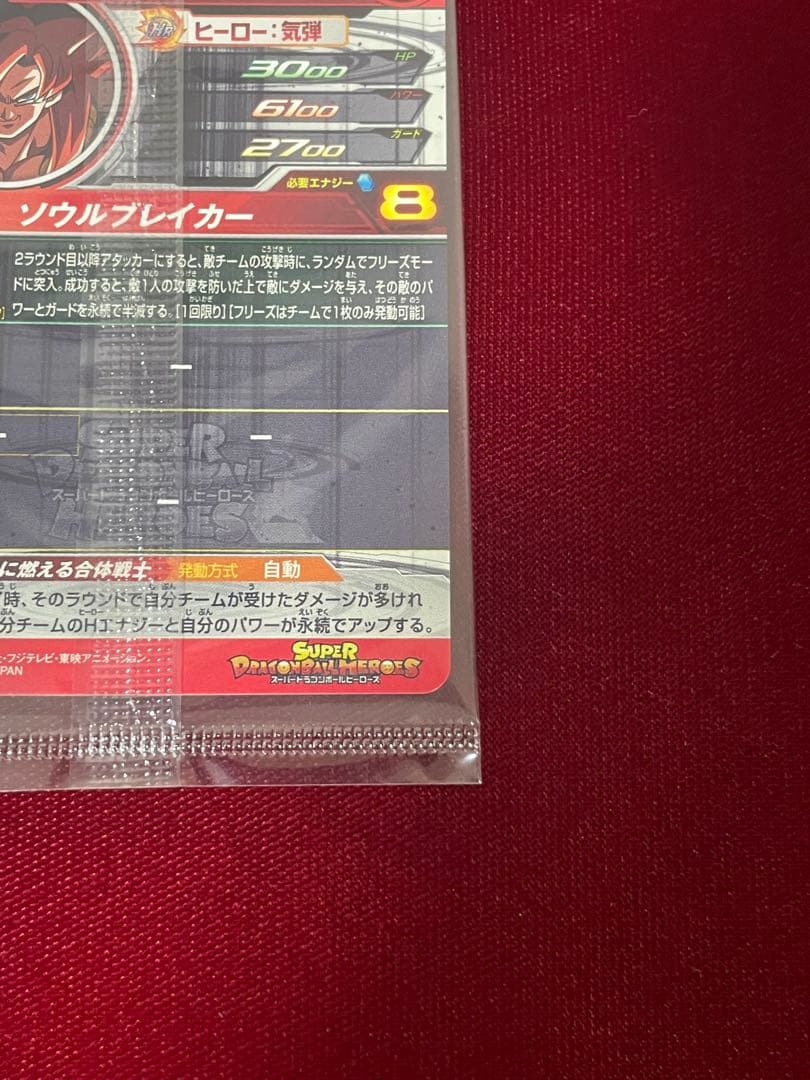 非売品　ドラゴンボールヒーローズ ゴジータ:ゼノ UM10-SEC5 未開封！