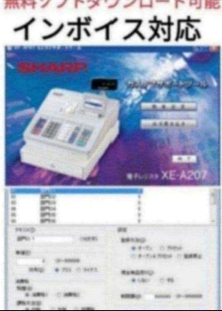 シャープレジスター　XE-A207　PC連携売上管理設定無料　231115