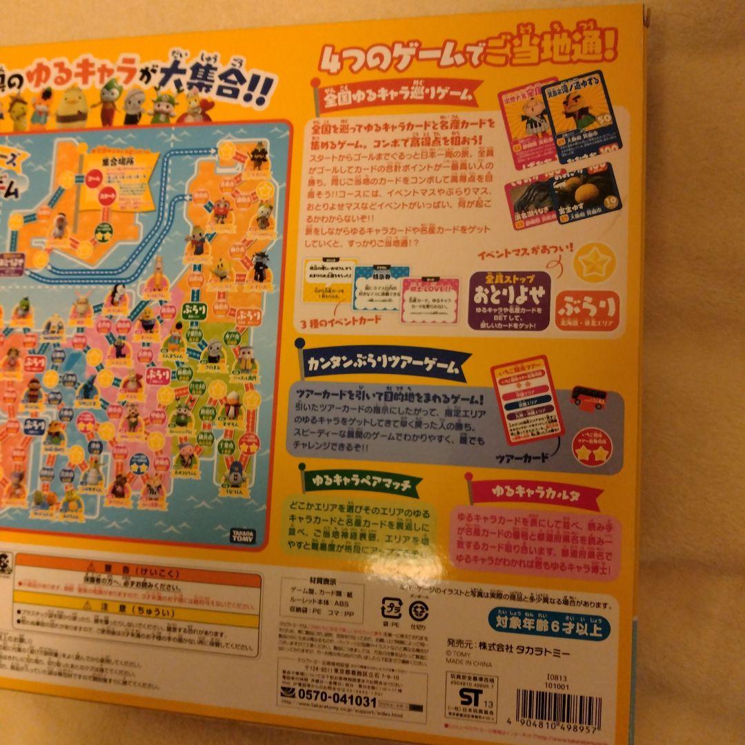 ゆるキャラオールスターズ　日本ぶらり旅ゲーム　ぬいぐるみ　クリアファイル