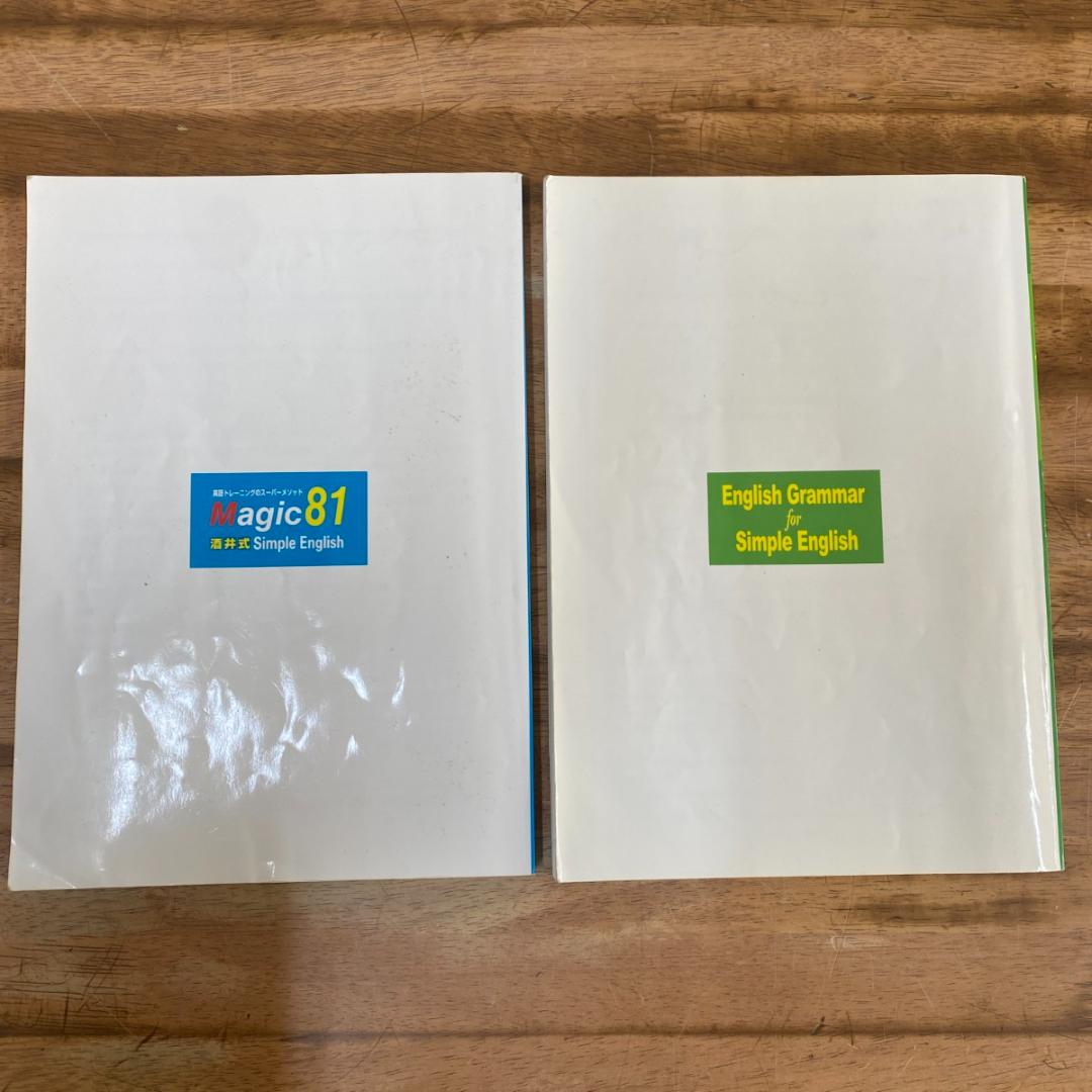 酒井式 Magic81 Simple English CD付き