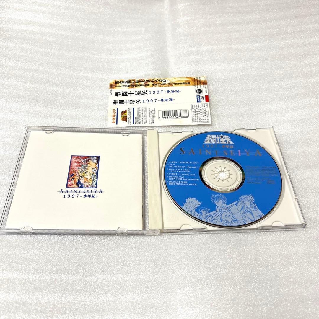 「聖闘士星矢」1997～少年記