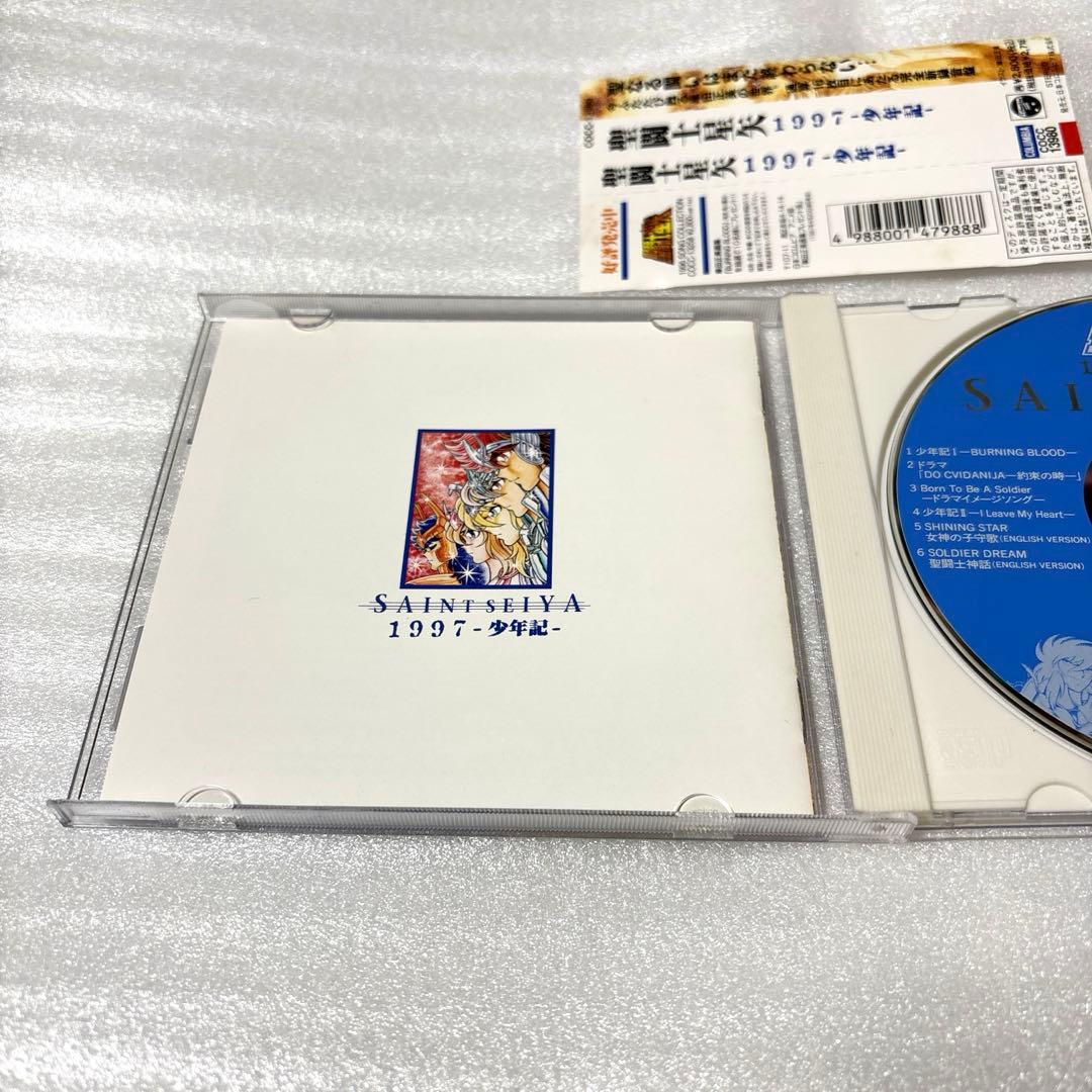 「聖闘士星矢」1997～少年記