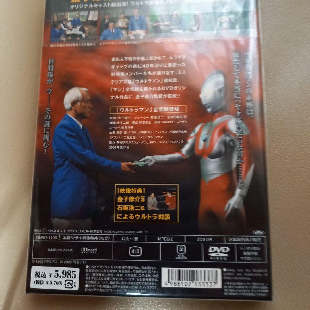 ウルトラマン怪獣伝説-40年目の真実-