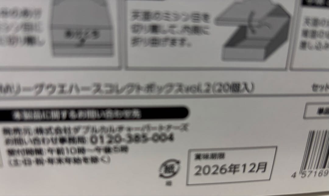 MリーグウエハースコレクトボックスVol.2 6箱(120個)