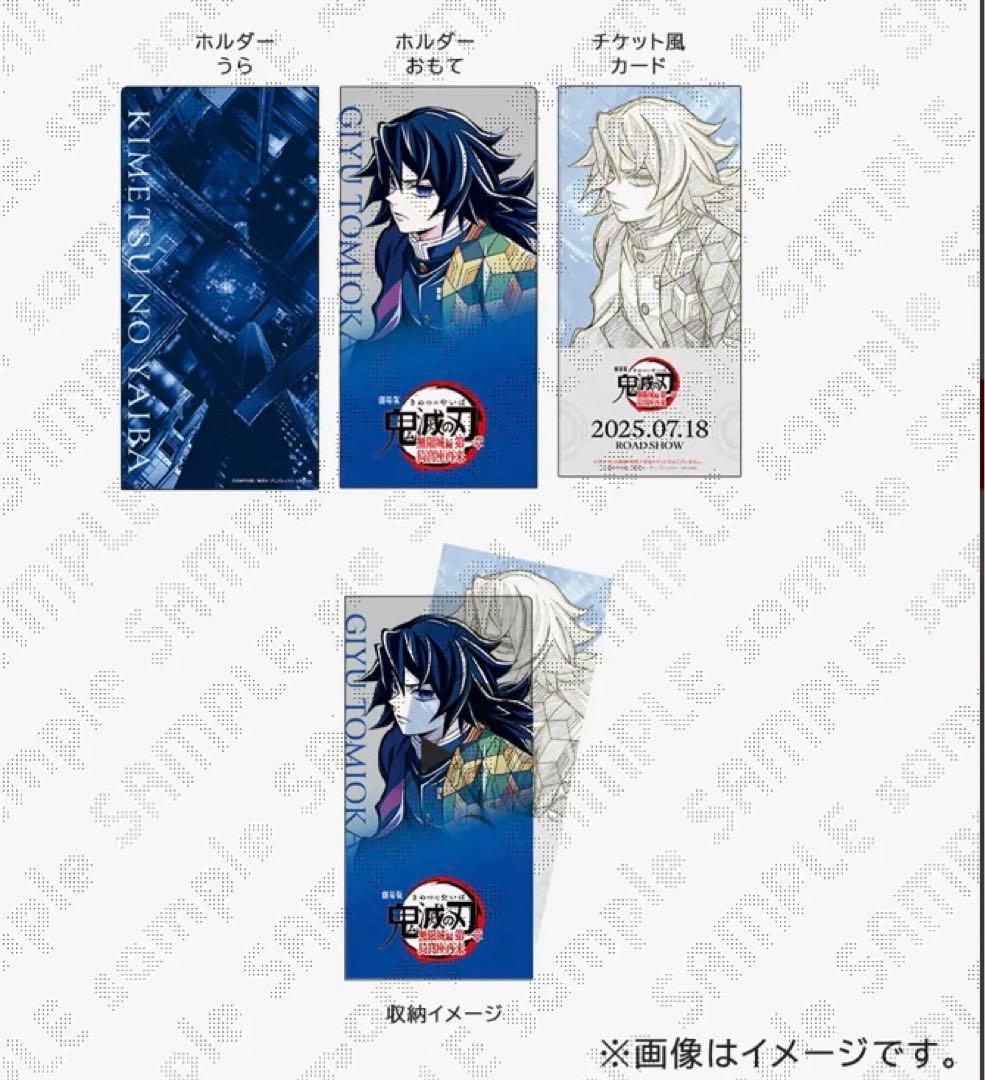 鬼滅の刃　無限城編コラボカフェ　チケットホルダー＆チケット風カード　義勇＆実弥