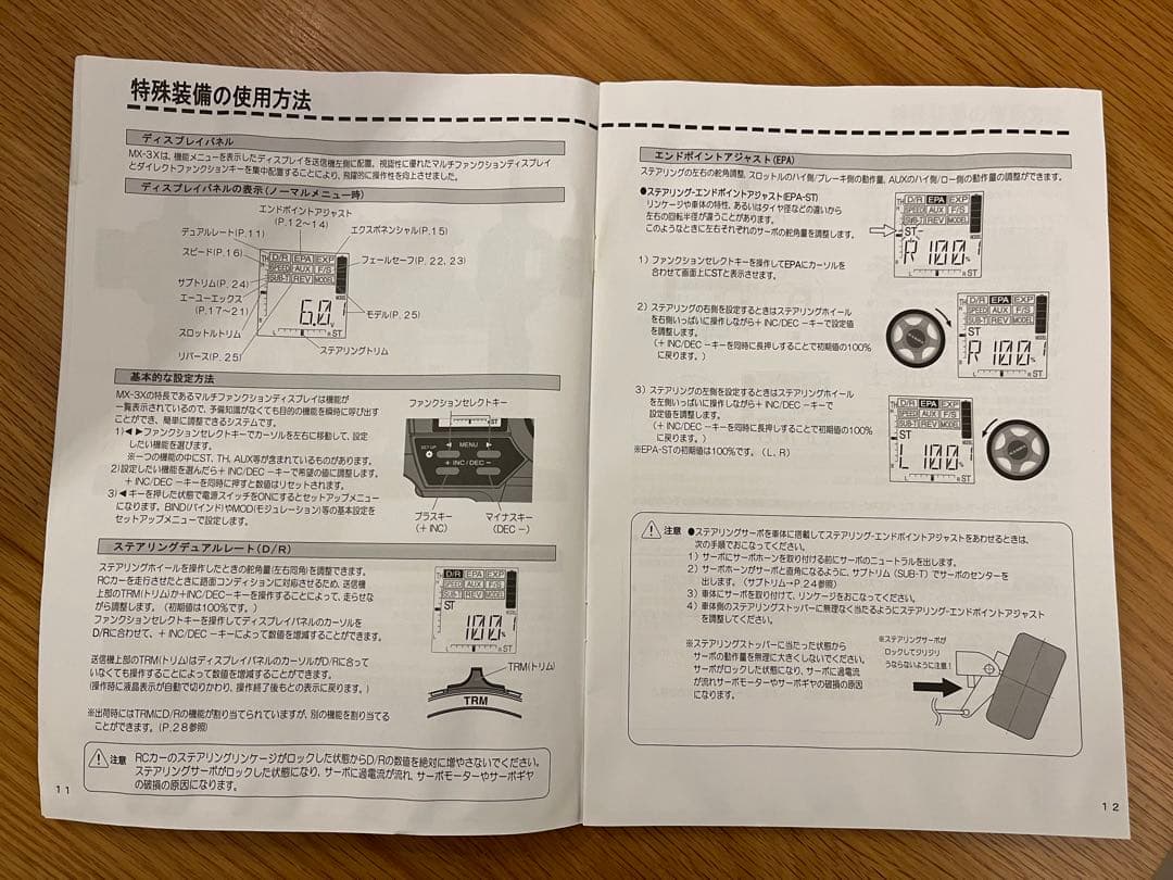 MX-3X サンワ　プロポ　RX-371 ラジコン