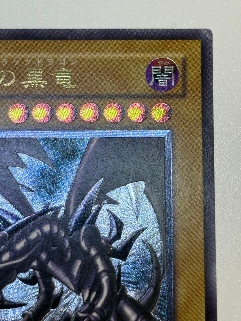 ②真紅眼の黒竜 レリーフ レッドアイズ・ブラックドラゴン 301-056