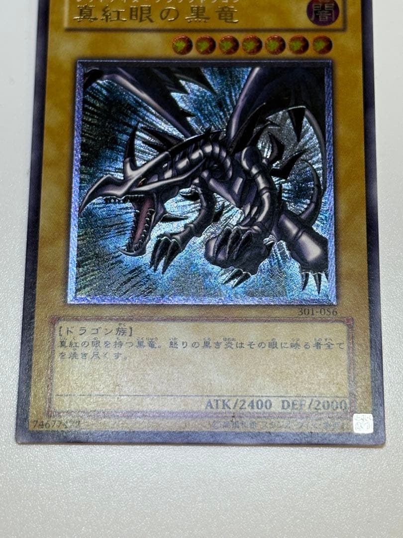 ②真紅眼の黒竜 レリーフ レッドアイズ・ブラックドラゴン 301-056