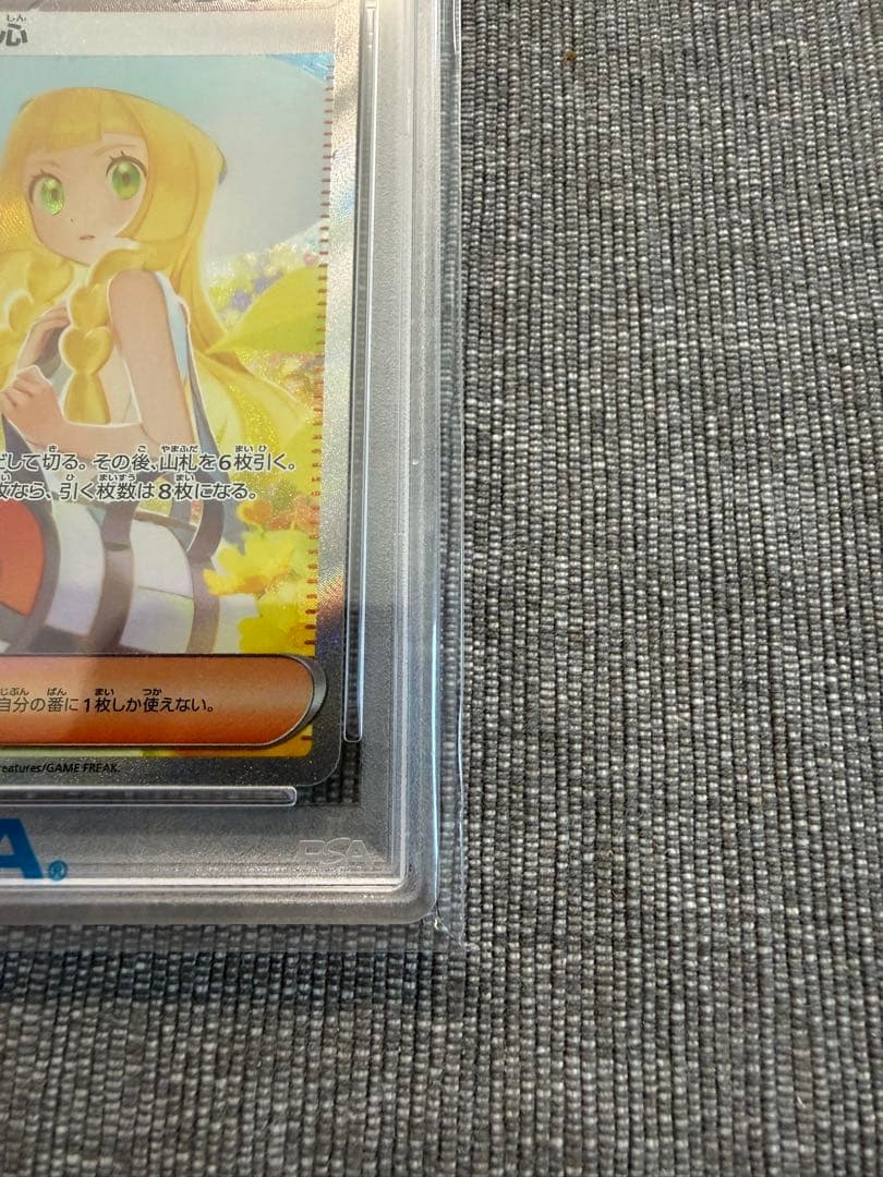 ポケモンカード リーリエの決心 SAR メガブレイブ PSA10