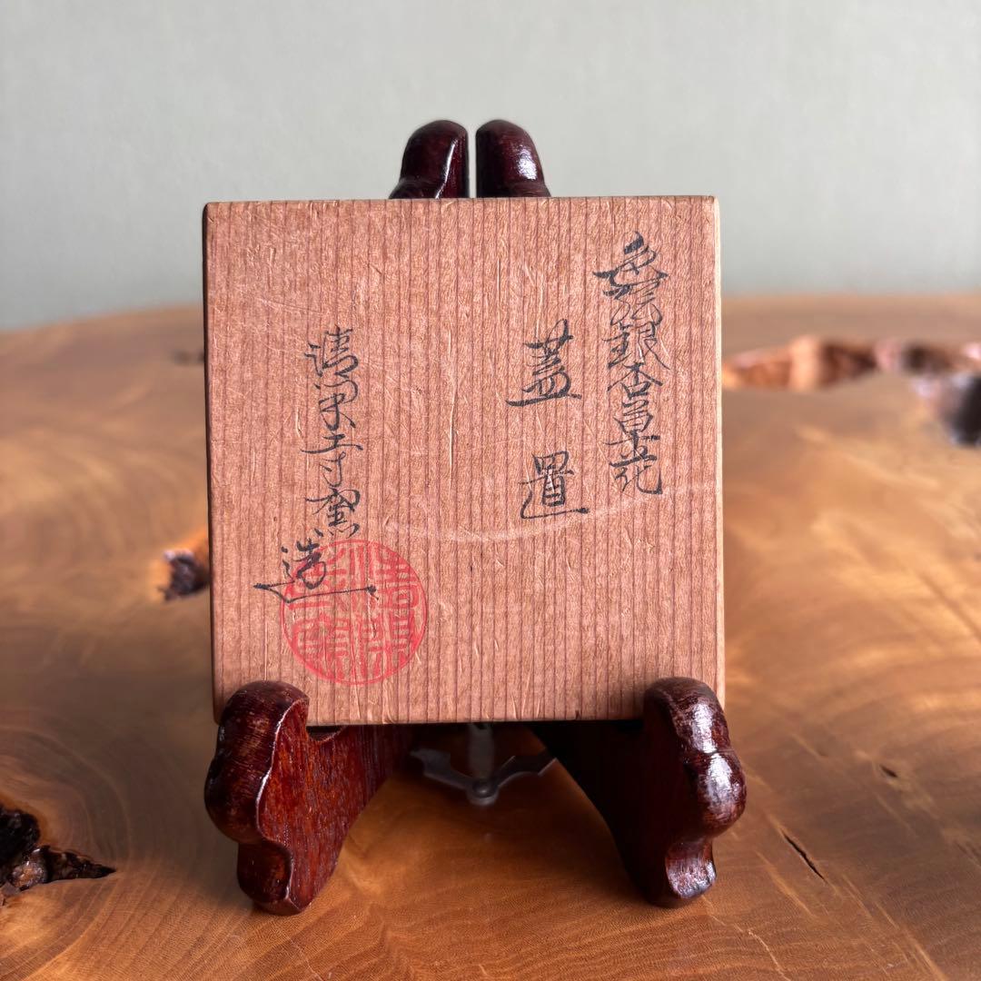 色絵銀杏草花 蓋置 杉田祥平造 清閑寺窯 茶道具 共箱