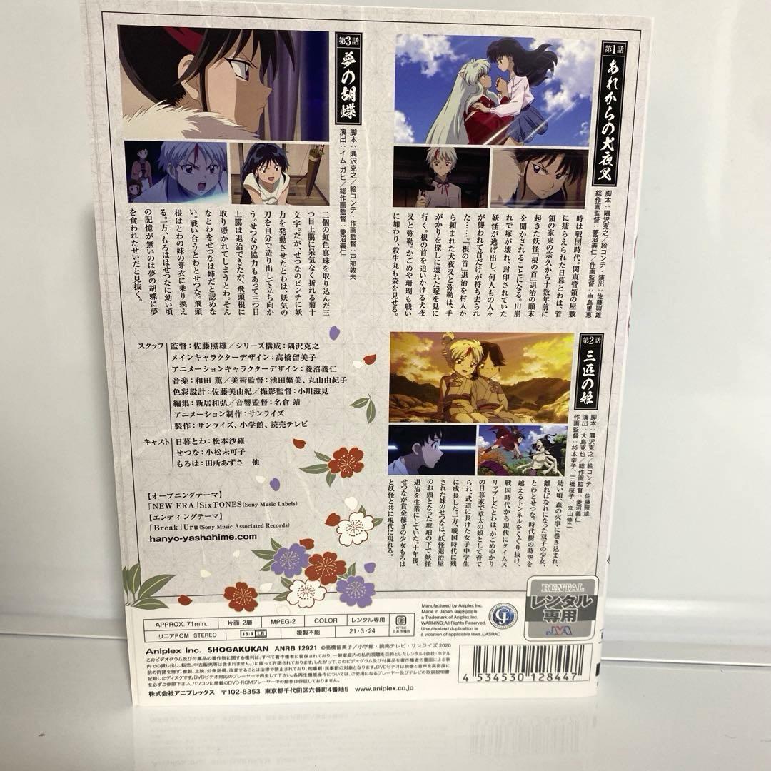 新品ケース付　半妖の夜叉姫　戦国御伽草子　DVD　1期2期　全巻セット