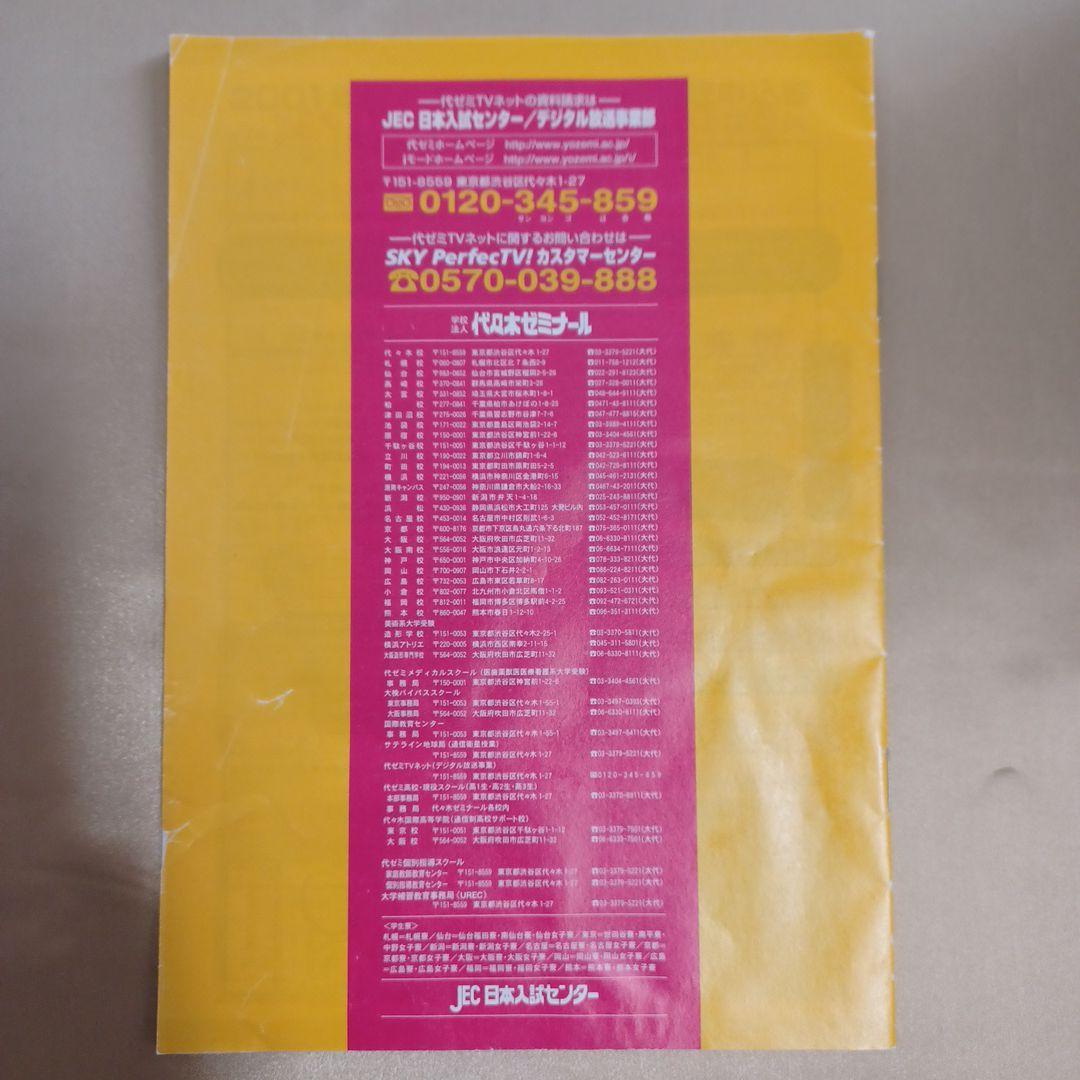 代ゼミ TVネットパンフ