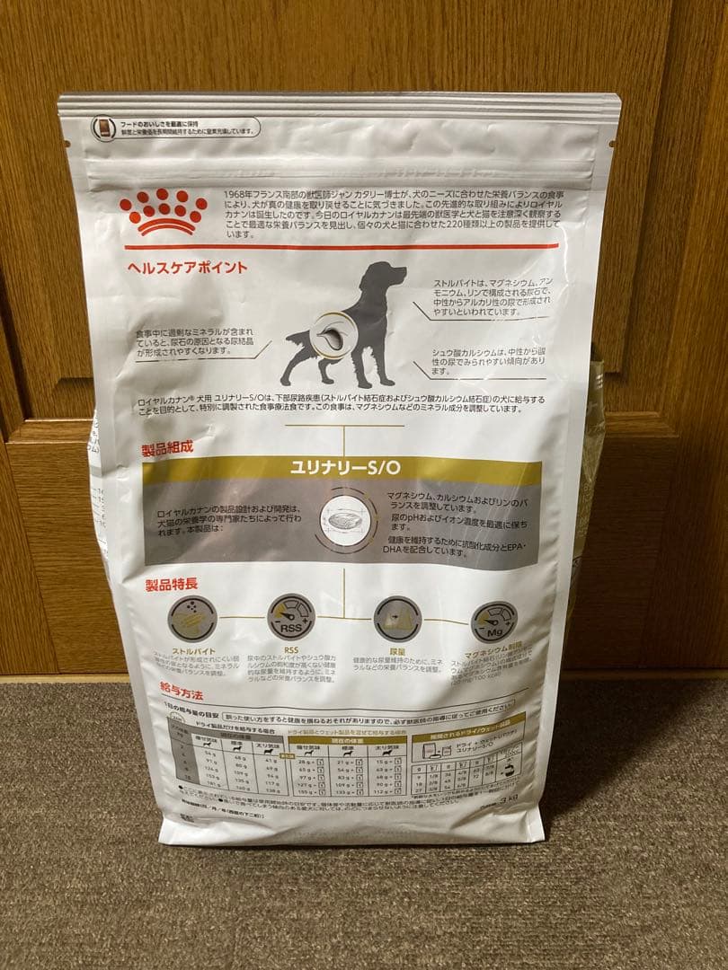 ロイヤルカナン　ユリナリーs/o 犬　3キロ　3kg