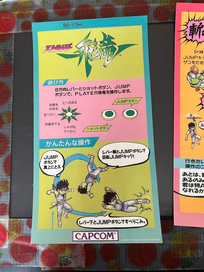 ストライダー飛竜　特A級limited edition（ソフトなし）