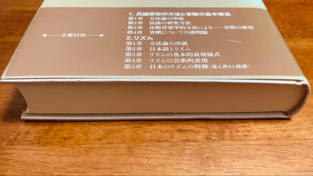 合本 日本伝統音楽の研究 小泉文夫著