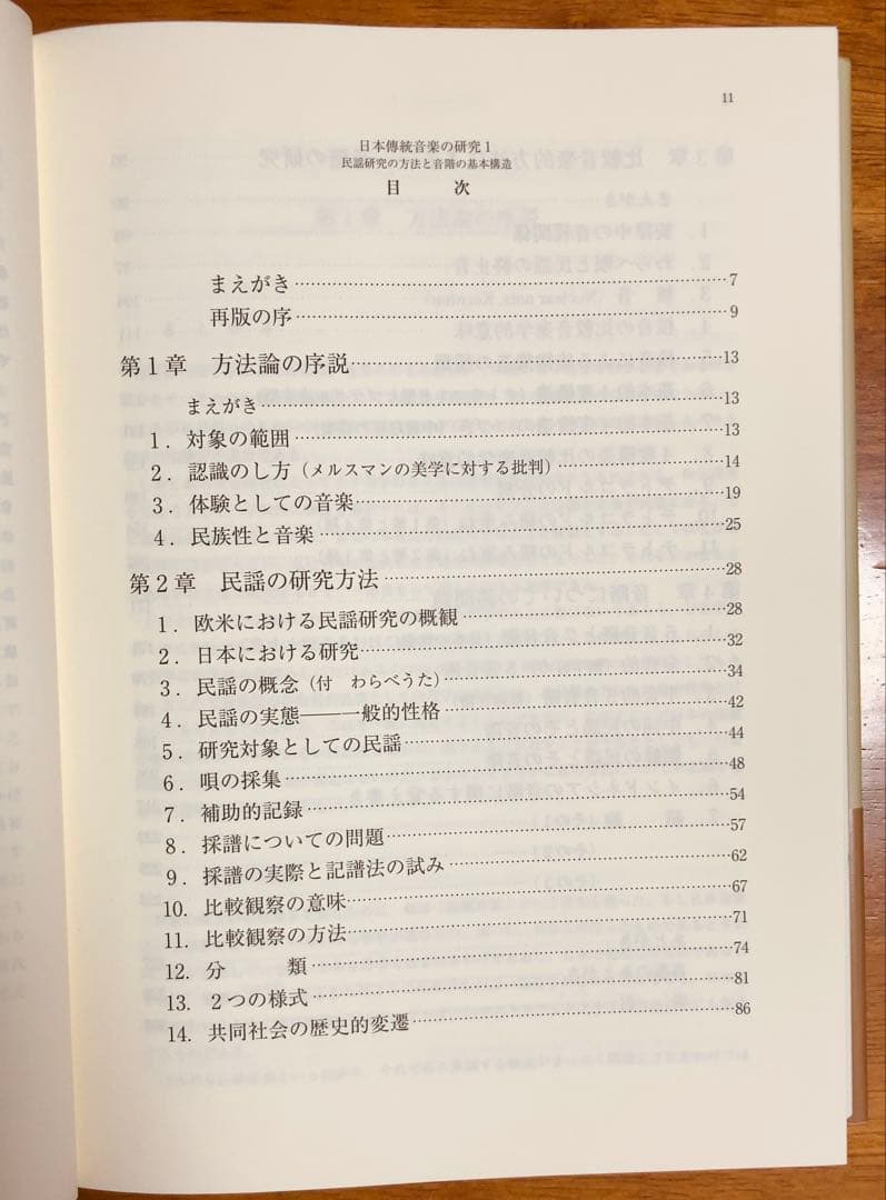 合本 日本伝統音楽の研究 小泉文夫著