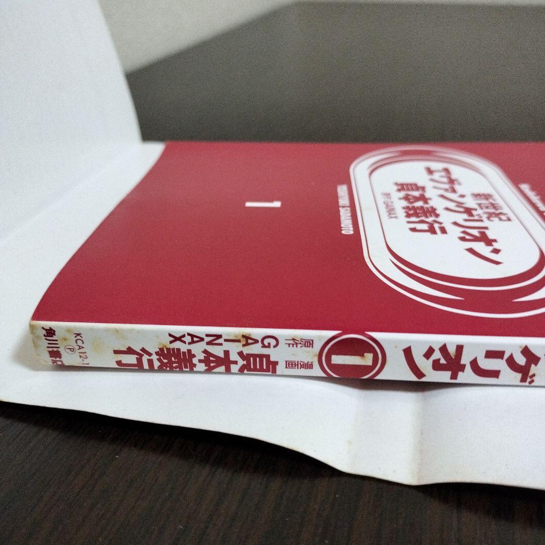 新世紀エヴァンゲリオン　全巻＋アンソロジー　初版　帯付き